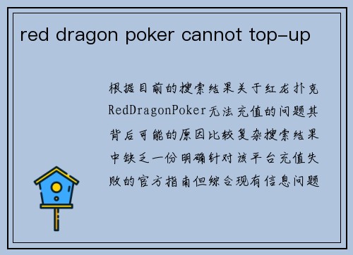 red dragon poker cannot top-up